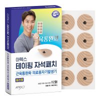 아텍스 테이핑 자석패치 동전형  1개  112매