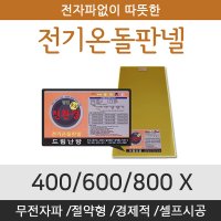 [전기온돌판넬] 바닥난방용 셀프시공 400x1500 전자파 차단 각종사이즈  600mm x 1500mm