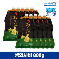 [대용량] 생와사비 800g x 10팩 / 와사비 / 초밥용 / 요리용  10개