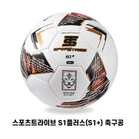 스포츠트라이브 S1 플러스 축구공 STQS1-5PLS  5호