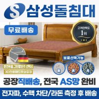 삼성흙침대 슈퍼싱글흙침대 SS레오 옥볼