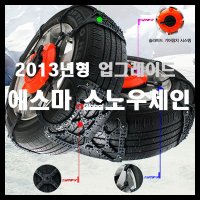 프리미엄 에스마터보 우레탄체인  7호