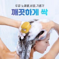 샴푸 두피 헤어 미니 브러쉬 브러시 머릿니 깨끗하게 두피마사지 마사지빗 다이소 스타일  샴푸브러쉬  화이트