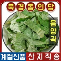 북경 동인당 야생 음양곽 한방차 한방재료 100g  3봉