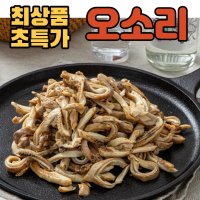 국산 국내산 삶은 돼지 돼지내장 오소리 오소리감투 특수부위 부속물 300g  2팩