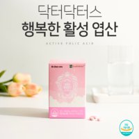 활성형 엽산 임신영양제 엽산제 천연 고용량 산모