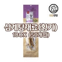 [대흥한방] 수빈 삼계탕 국물재료(황기) 1BOX (50개입)