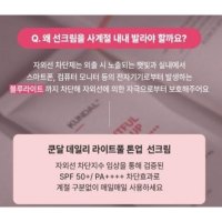 저자극 쿤달선크림 톤보정 기능성선크림 톤업선크림 40ml