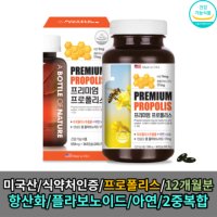 어바틀 프로폴리스 아연 면역력 항산화 약12개월분 염증 플라보노이드 도움에좋은 영양제