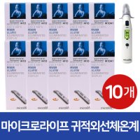 [굿라이프] 마이크로라이프 디지털 전자 적외선 귓속체온계 IR1DA1 10개