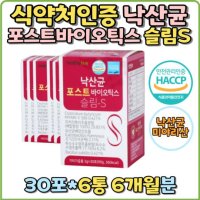 4세대 유산균 낙산균 장건강 배변활동 갱년기 슬림 포스트 바이오틱스 유산균먹이 사균체 청국장 바실러스 프리 신 대사산물 특허