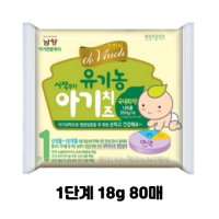 [남양유업] 남양유업 드빈치 유기농 아기치즈 1단계 80매