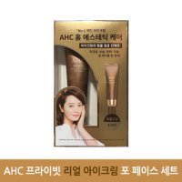 [AHC] AHC 프라이빗 리얼 아이크림 포 페이스 30ml + 10ml 기프트 세트