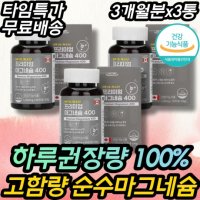 프리미엄 MAGNESIUM 하루권장량 100% 순수마그네슘