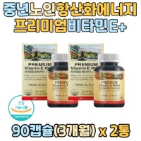 중년 장년 항산화 시스템 유지 활성 비타민E 플러스 피리독신 비타민B12 복합 영양제 D 알파 토코페롤 천연 활성 비타민이 비