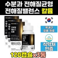 전해질 염화 칼륨 포타슘 칼룸 칼륨제 보충제 정 3통 효능 밸런스 1500mg 식약처 식약청 인증 인정 보조제 효과 벨런스