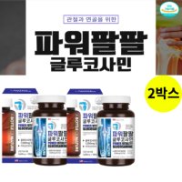 허리통증영양제 엠에스엠글루코사민 글로코사민