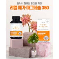 마그네슘350 마린마그네슘 글루콘산마그네슘 고함량