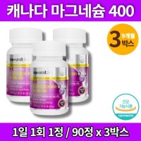 코스트코 약국 파워 순수 울트라 고함량 마그네슘 400 정 제제 마그네시움