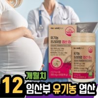 임산부 필수 영양소 유기농 프리미엄 엽산 B12 6박스