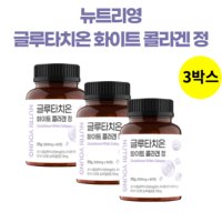 콜라겐글루타치온 뷰티 남자 알약 피시 피부 영양제