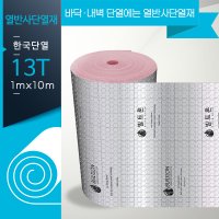 빌트론 열반사단열재 은박단열재 5T~10T (1m x 10m )온도리 곰팡이 외풍