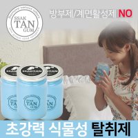 [행사] 식물성 탈취제 싹탄검360g 화장실 담배냄새 냉장고 강아지 고양이 차량 신발 옷장 새집 음식 캔들 냄새제거제  블루  블랙체리