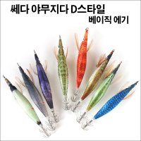 야무지다 고급형 D스타일 베이직타입 3호 에기  Color.08