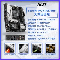 MSI A320/B450/B550M 마더보드 AM4 게임 MAX 박격포 MORTAR 데스크탑 WIFI 컴퓨터 ITX  MSI B550M 모르타르 와이파이