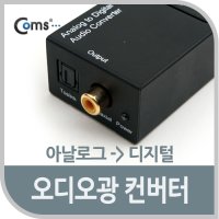 RCA 컴포지트 입력 광 옵티컬 케이블 앰프출력 컨버터