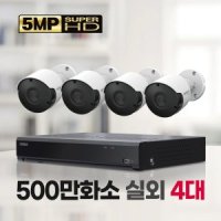 캠플러스 500만화소 자가설치 실외 CCTV 8채널 4대세트 자가설치패키지 2TB