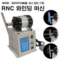 농사야/RNC 와인딩 머신(BLDC 650w)/실감는기계/토마토유인줄감기/파프리카유인줄  선택안함  1개