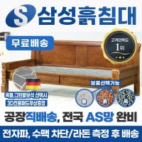 삼성흙침대 흙소파 흙쇼파   그린팔보석