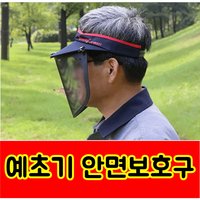 벌초 예초작업 안면보호구 보호대 모자  1개