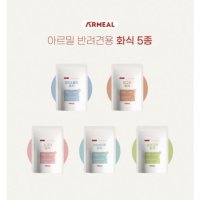 아르밀 화식 샘플 5종 (200g X 1팩)  양&캥거루 화식 200g