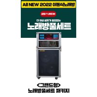 NEW 금영노래방 가정용 그랜드형 이동식 풀세트  S700