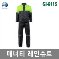 매너티우의 안전우의 GI-9115