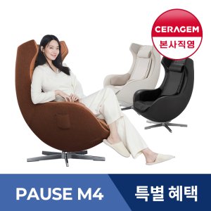 세라젬파우제m4 최저가 가성비상품