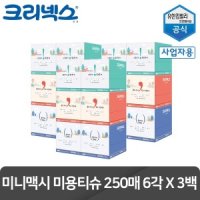 크리넥스 미니맥시 미용티슈 250매x6각x3백