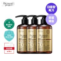 [대용량 3EA]닥터트웬티프로젝트 탈모샴푸 1,000ml * 3EA