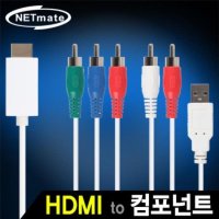HDMI to 컴포넌트 컨버터케이블 타입 유무전원