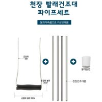 셀프 3단 빨래건조대 파이프 부속세트 미니수건건조대