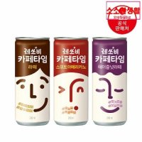 소소한생활 롯데칠성 레쓰비 30캔 타임 캔 커피 240ml - 소소한생활