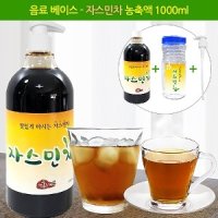 자스민차 농축액 1000ml 음료 베이스 다홍치마액상차 중식당 프랜차이즈 매장 웰컴드링크 웨이팅음료