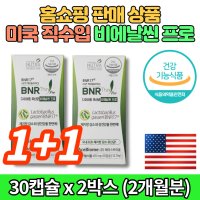 비에날씬 비엔알 비엔나 비엔날 비엔날씬 17 bnr17 프로 유산균 알약 홈쇼핑