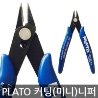 130mm MODEL 커팅니퍼 PLATO 170 742111EA