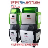 엔터팩 포장기 (자동) EHQ-200N2 / EHQ-350N2 업소용 포장기 실링기  EHQ-350N2 + 2517히터세트  블랙(검은색)