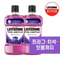 리스테린 토탈케어 플러스 구강청결제  750ml  2개