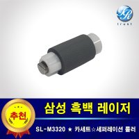 삼성 SL-M3320 ND 트레이 프린터롤러 급지 픽업 롤러 세퍼레이션용 프린터수리