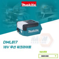 마끼다 마끼다 18V 워크라이트 USB충전 LED 작업등 DML817